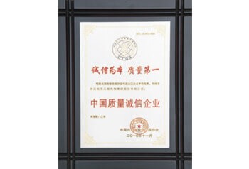 杭州叉車榮譽-中國質(zhì)量誠信企業(yè)